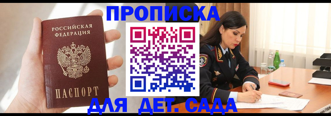 прописка штамп в Ярцево