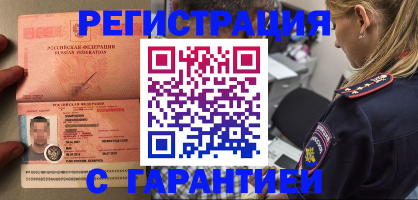 временная регистрация собственник в Ярцево