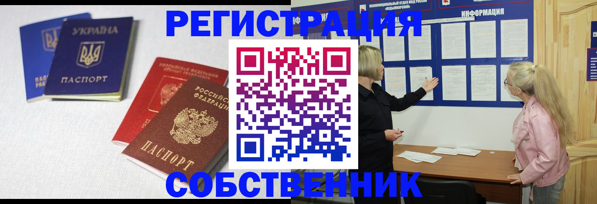 временная регистрация в Ярцево